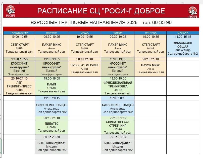 Филиал Росич — Доброе