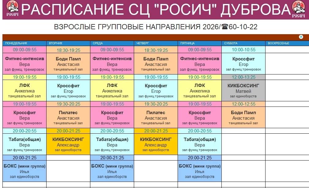 Филиал Росич — Дуброва